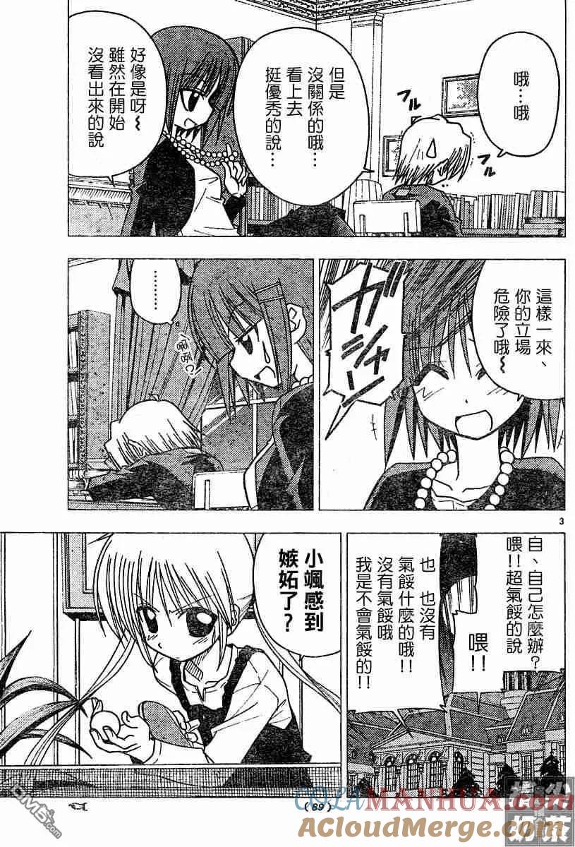旋风管家 第103话 第3页