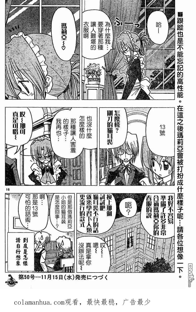 旋风管家 第103话 第16页