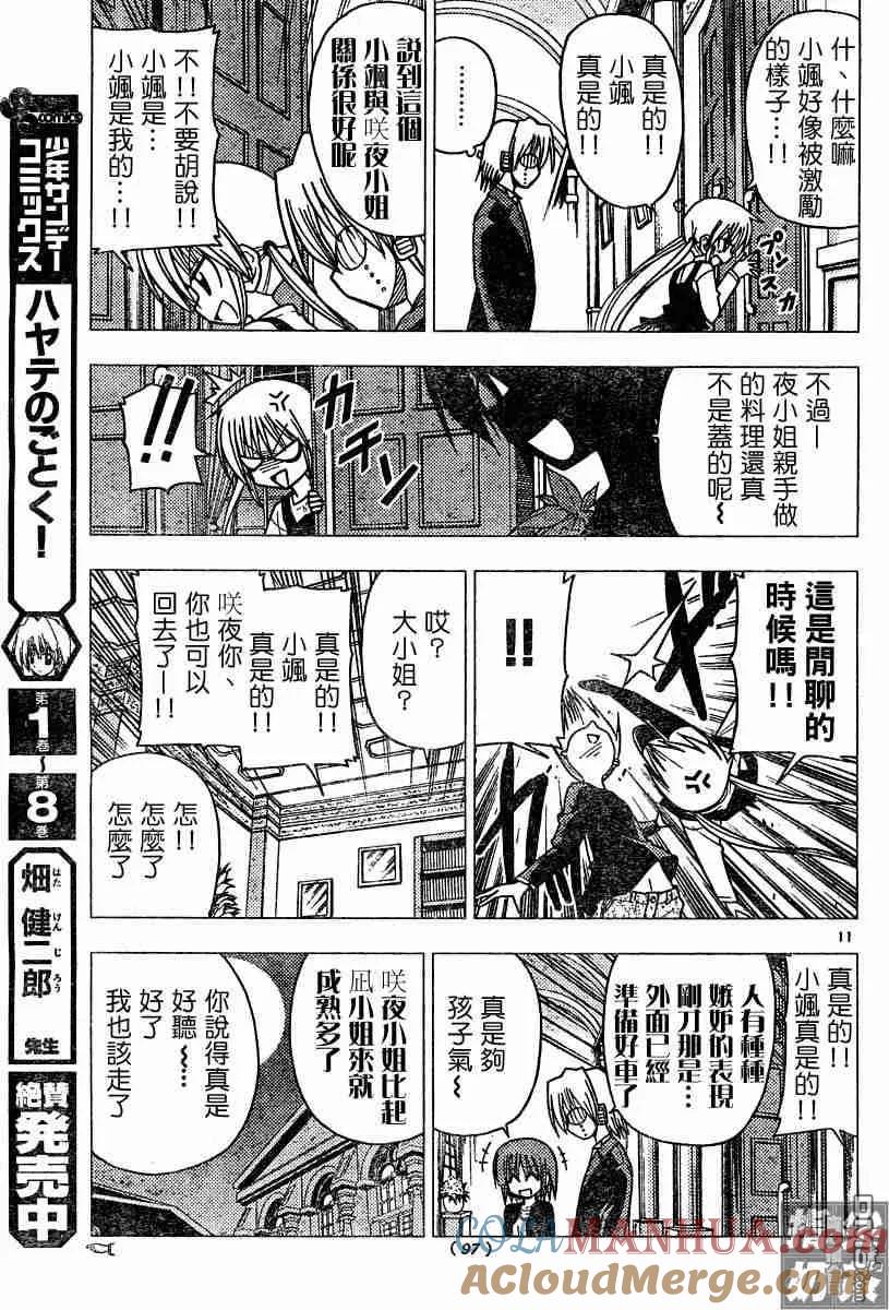 旋风管家 第103话 第11页