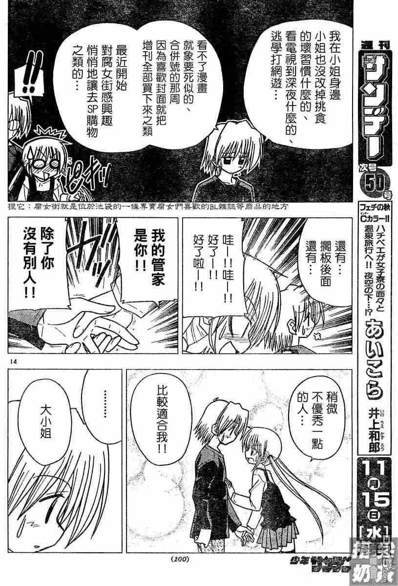 旋风管家 第103话 第14页