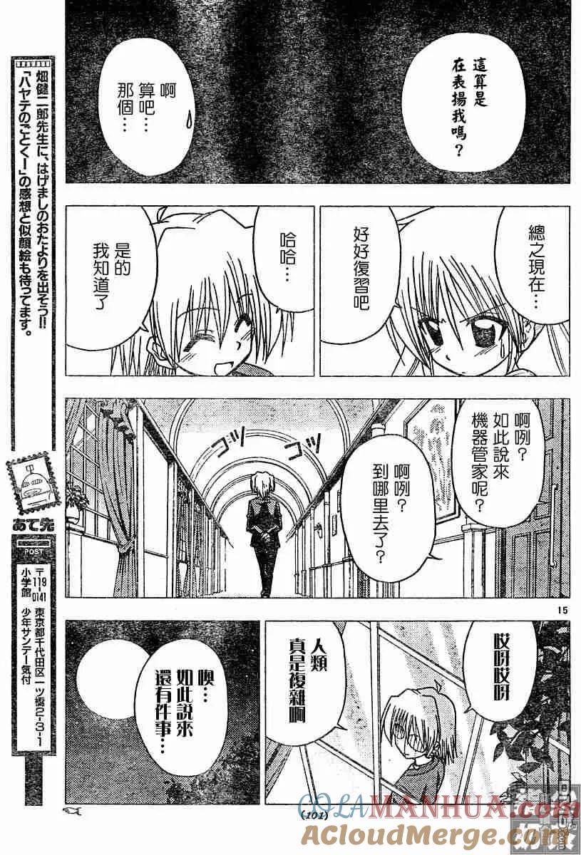 旋风管家 第103话 第15页
