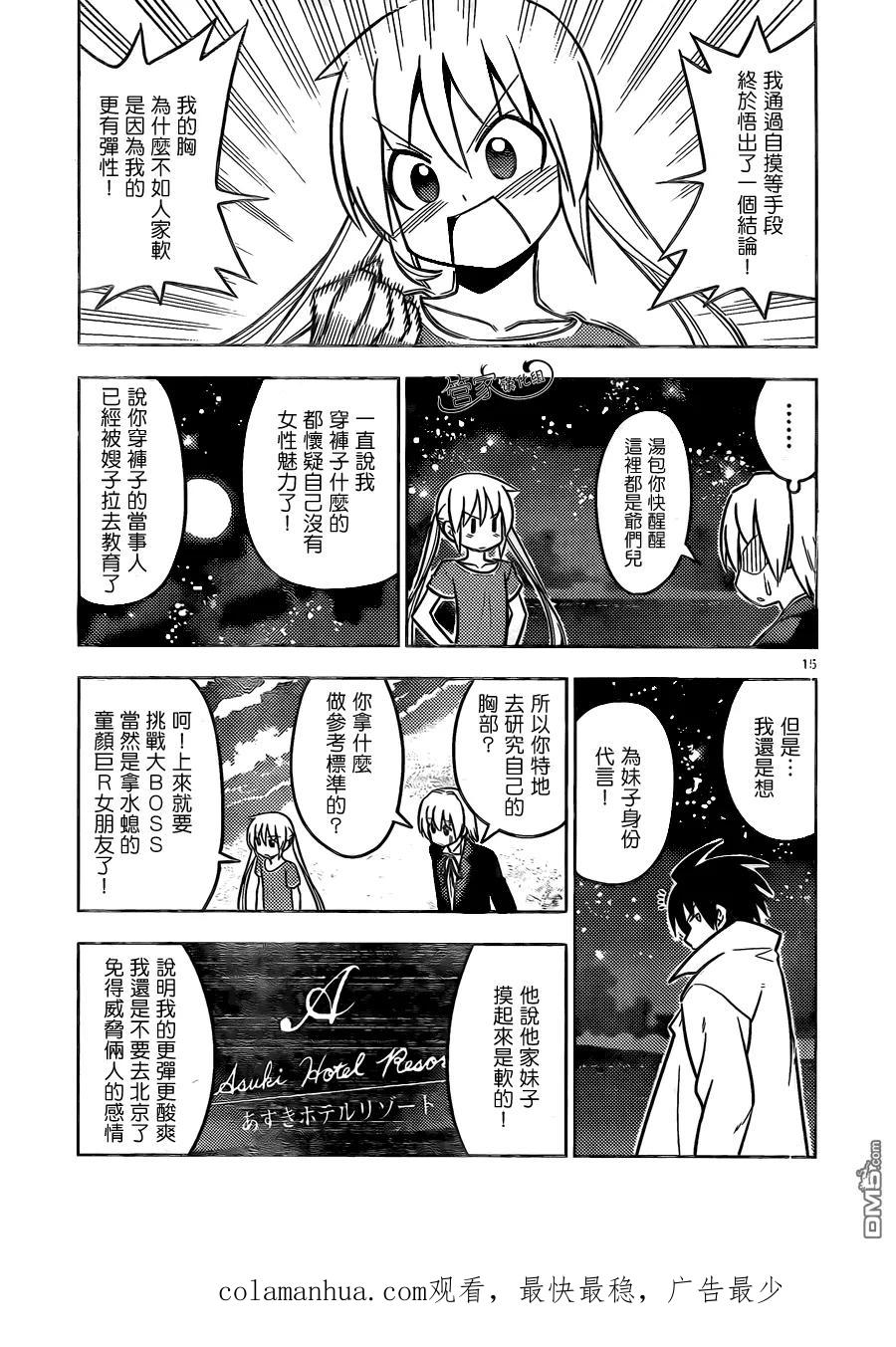 旋风管家 第453话 哥哥的事 第18页