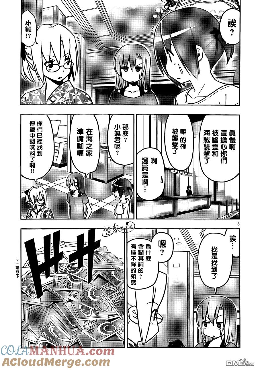 旋风管家 第453话 哥哥的事 第3页