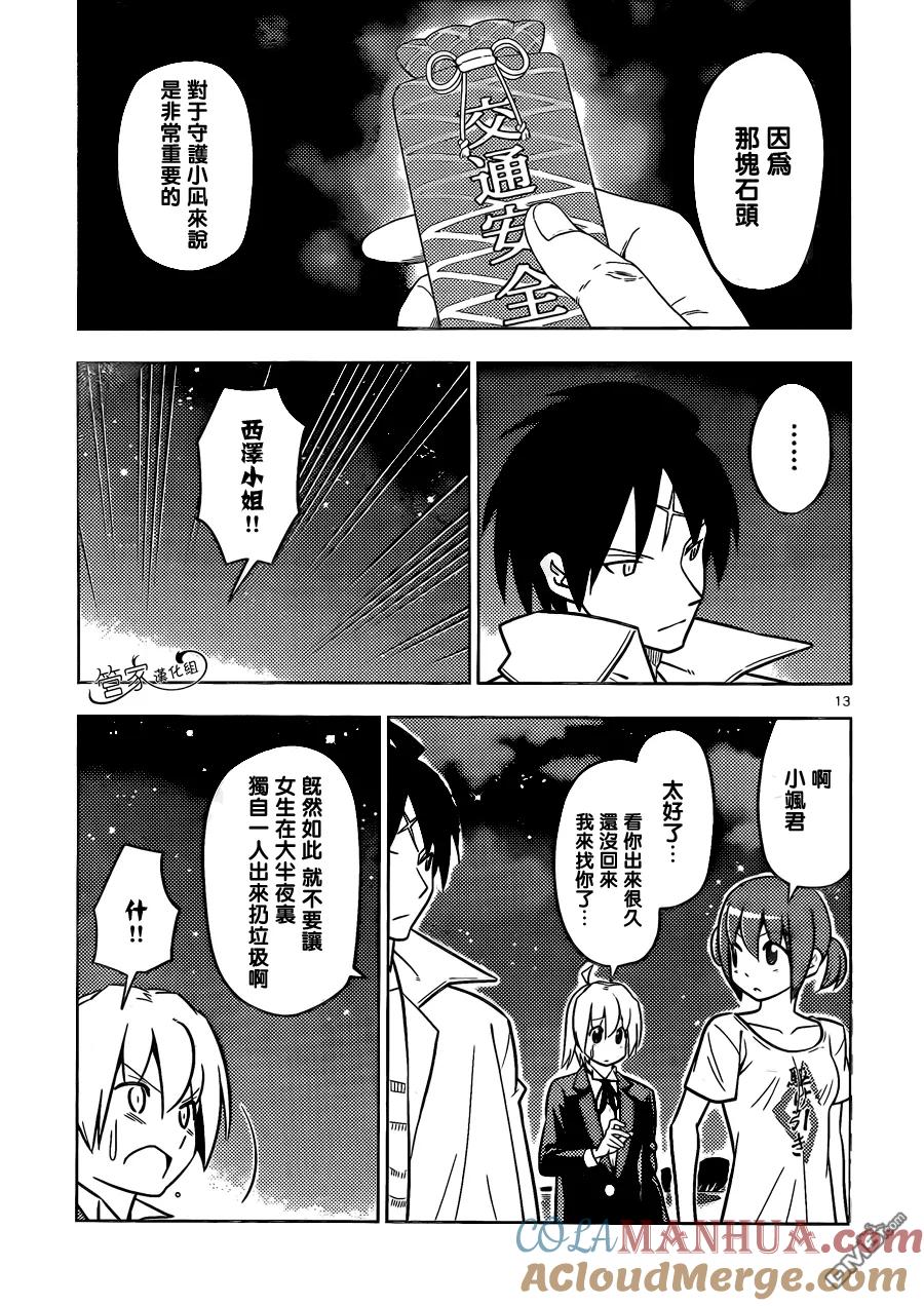 旋风管家 第453话 哥哥的事 第13页