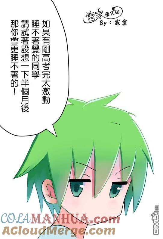旋风管家 第453话 哥哥的事 第17页
