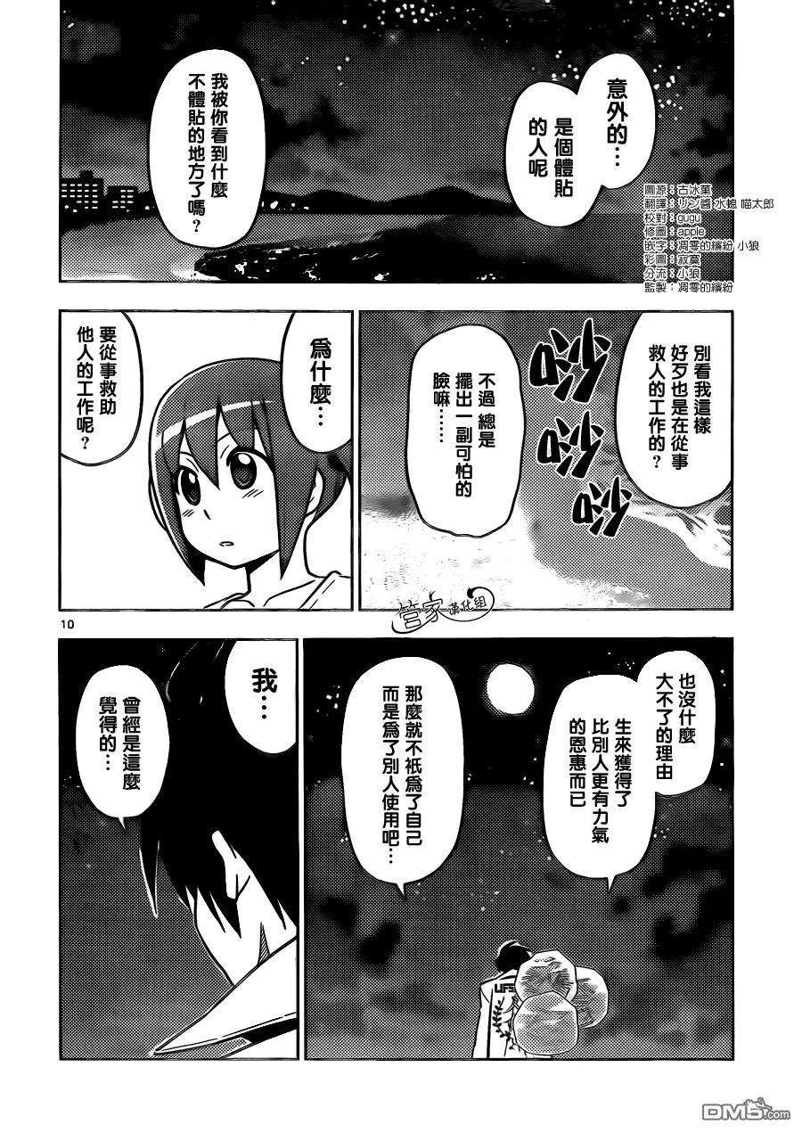 旋风管家 第453话 哥哥的事 第10页
