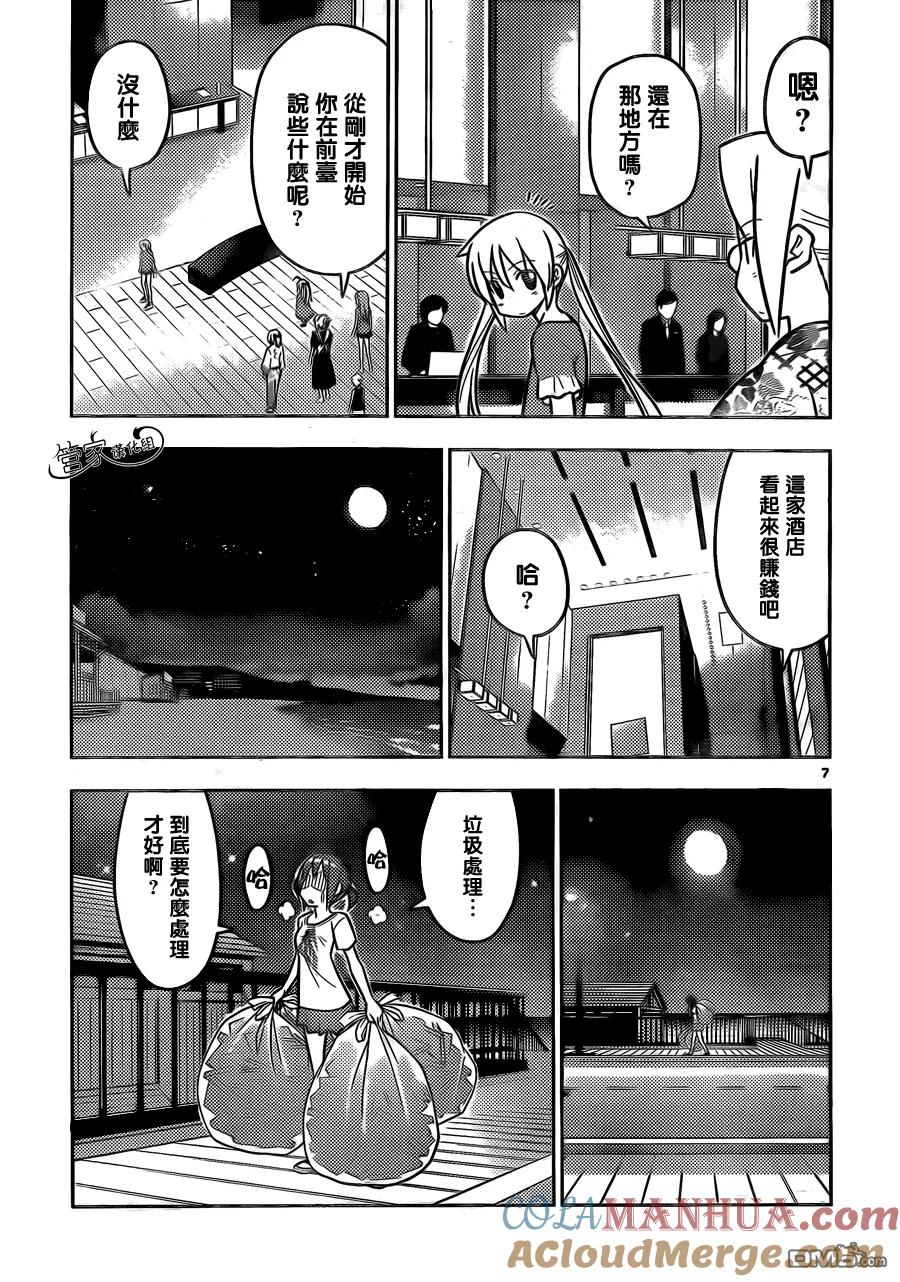 旋风管家 第453话 哥哥的事 第7页
