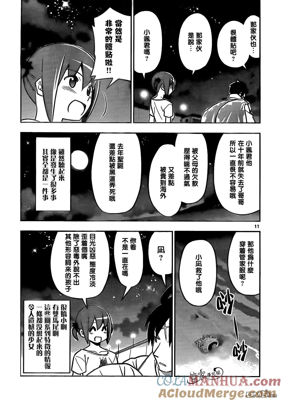 旋风管家 第453话 哥哥的事 第11页