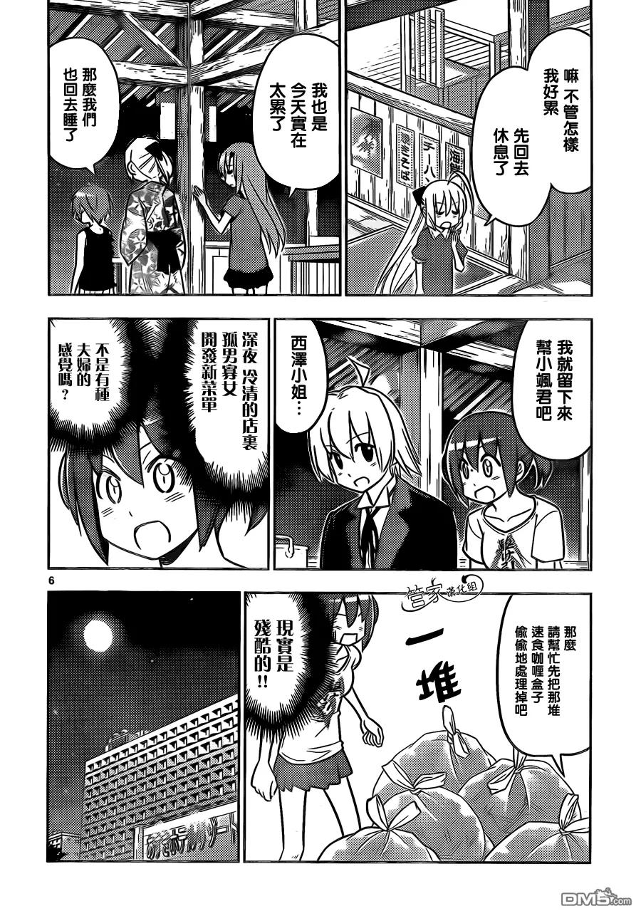 旋风管家 第453话 哥哥的事 第6页