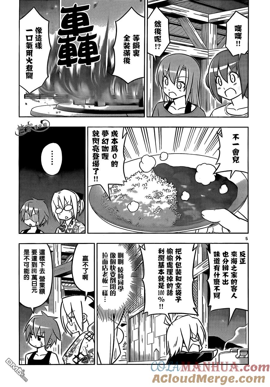 旋风管家 第453话 哥哥的事 第5页