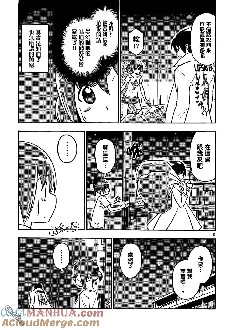 旋风管家 第453话 哥哥的事 第9页