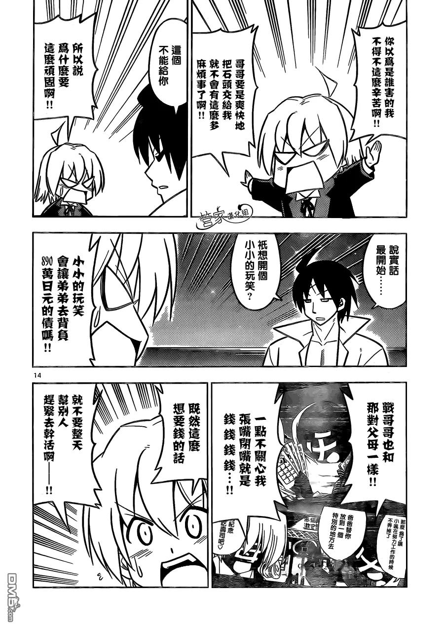 旋风管家 第453话 哥哥的事 第14页