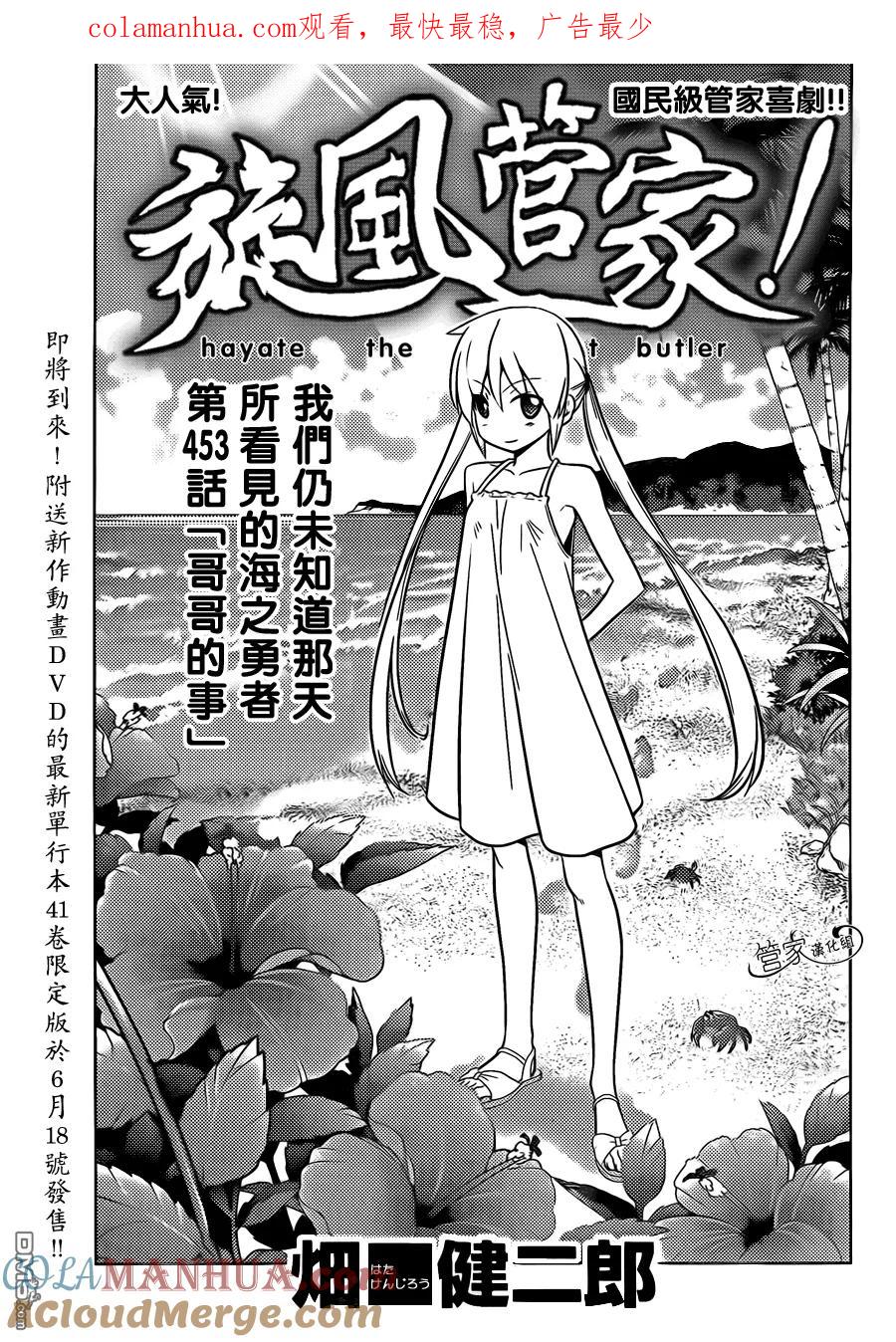 旋风管家 第453话 哥哥的事 第1页