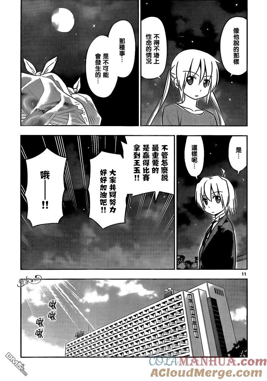 旋风管家 第454话 弟弟的事 第11页