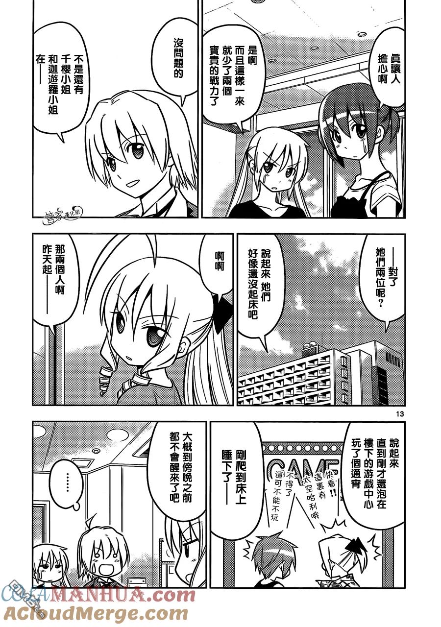 旋风管家 第454话 弟弟的事 第13页