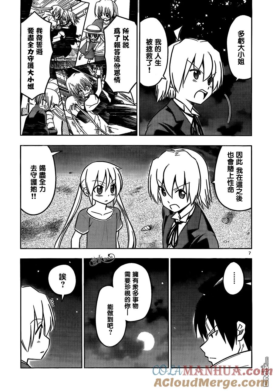 旋风管家 第454话 弟弟的事 第7页