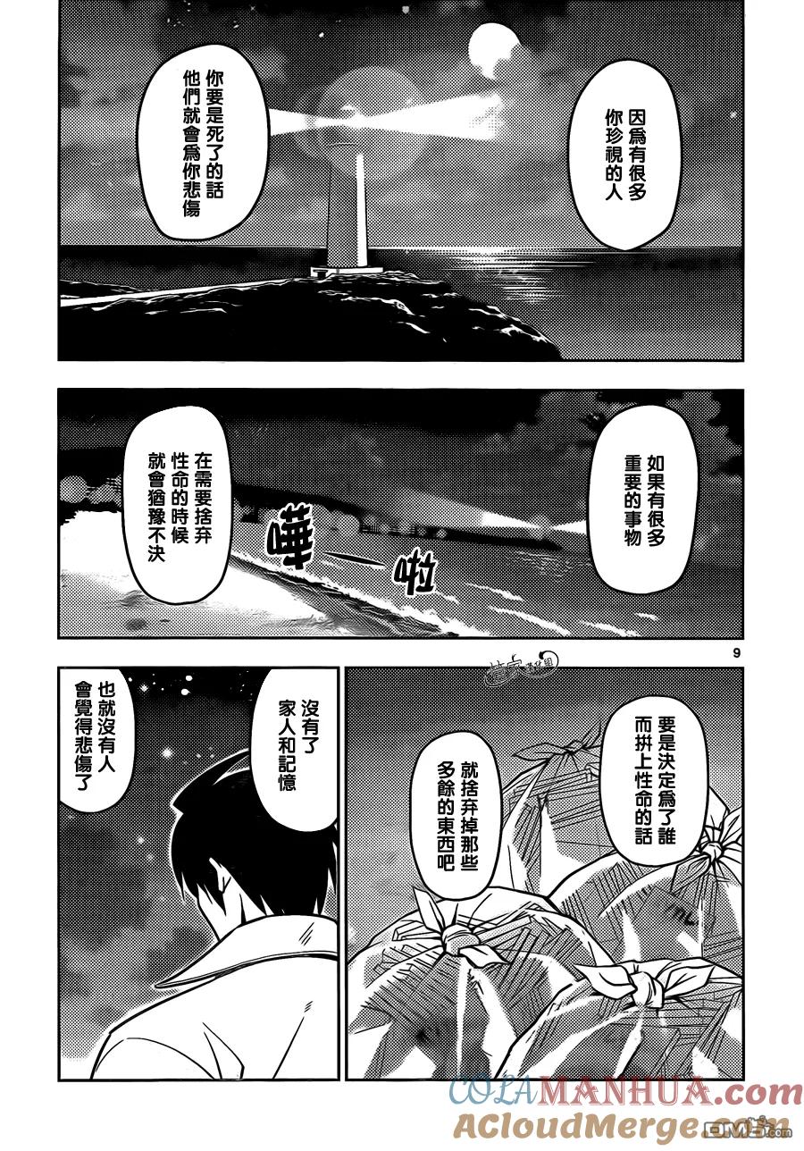 旋风管家 第454话 弟弟的事 第9页