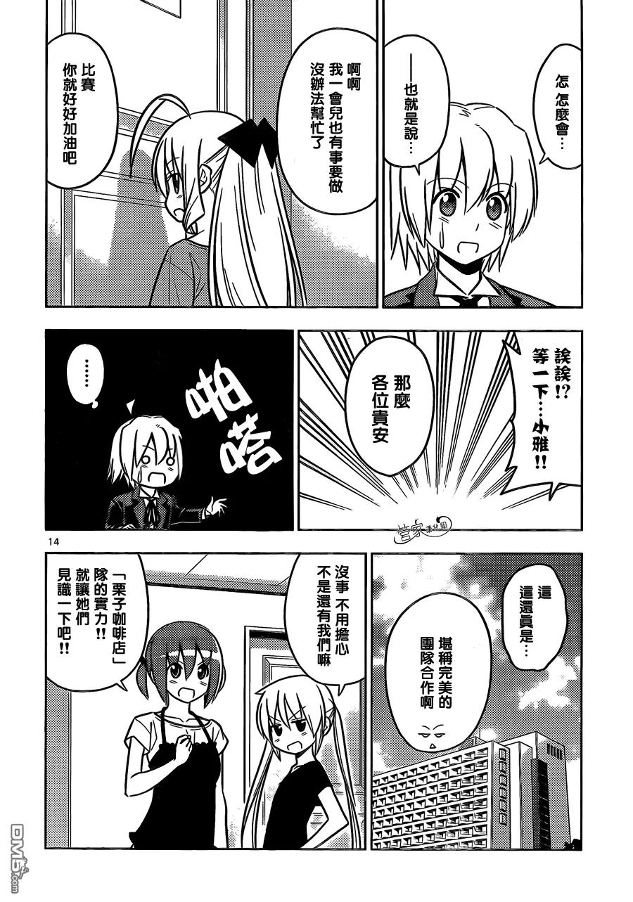 旋风管家 第454话 弟弟的事 第14页
