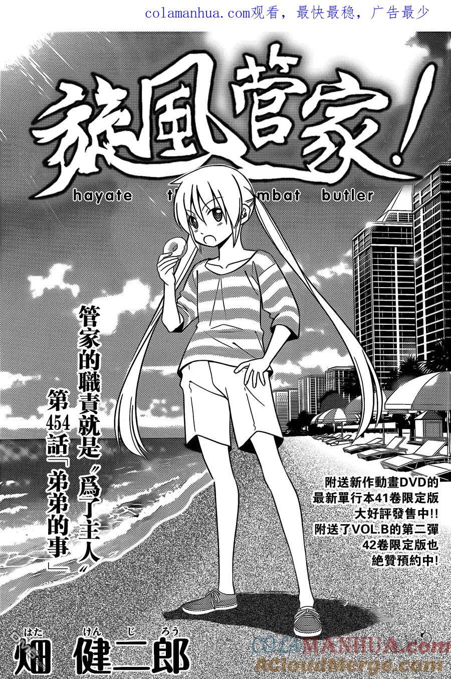 旋风管家 第454话 弟弟的事 第1页