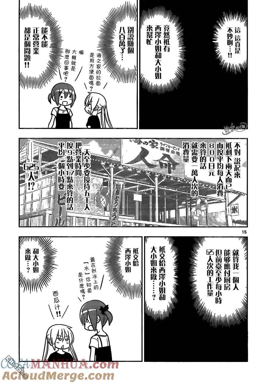 旋风管家 第454话 弟弟的事 第15页