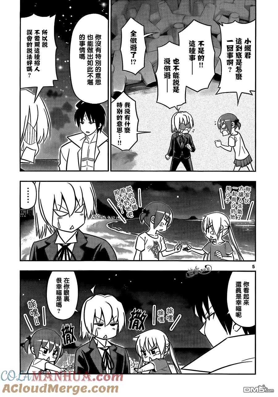 旋风管家 第454话 弟弟的事 第5页