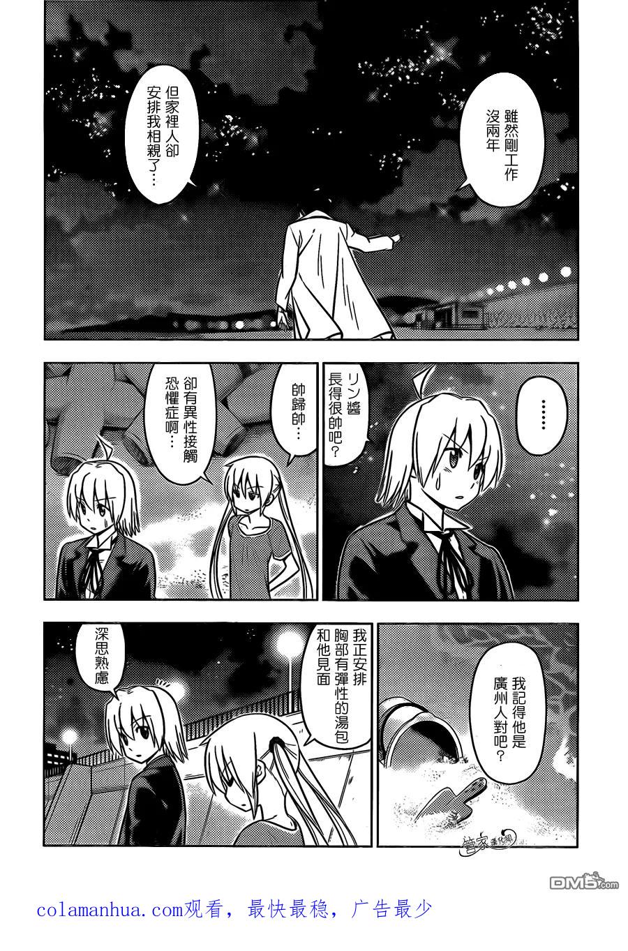 旋风管家 第454话 弟弟的事 第18页