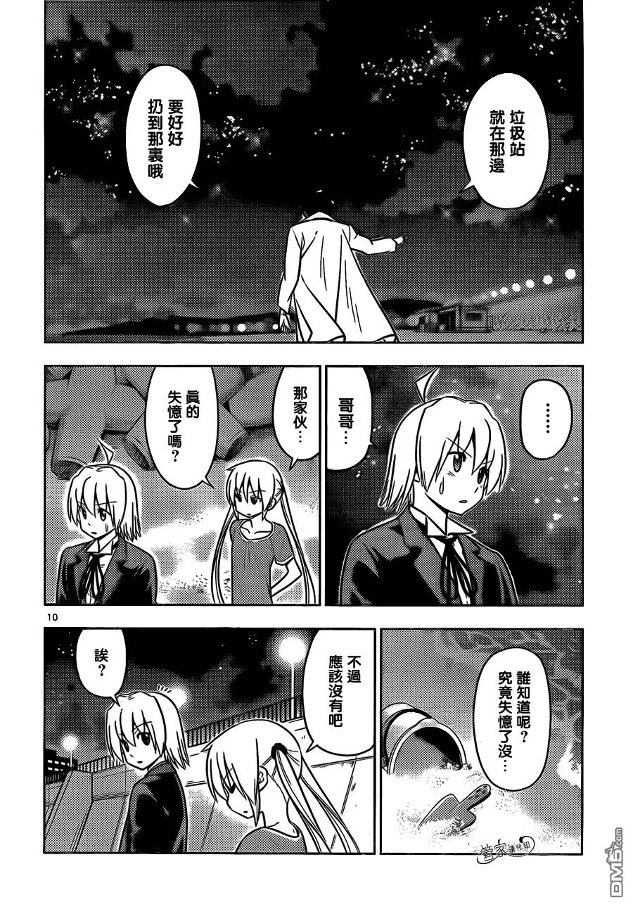 旋风管家 第454话 弟弟的事 第10页