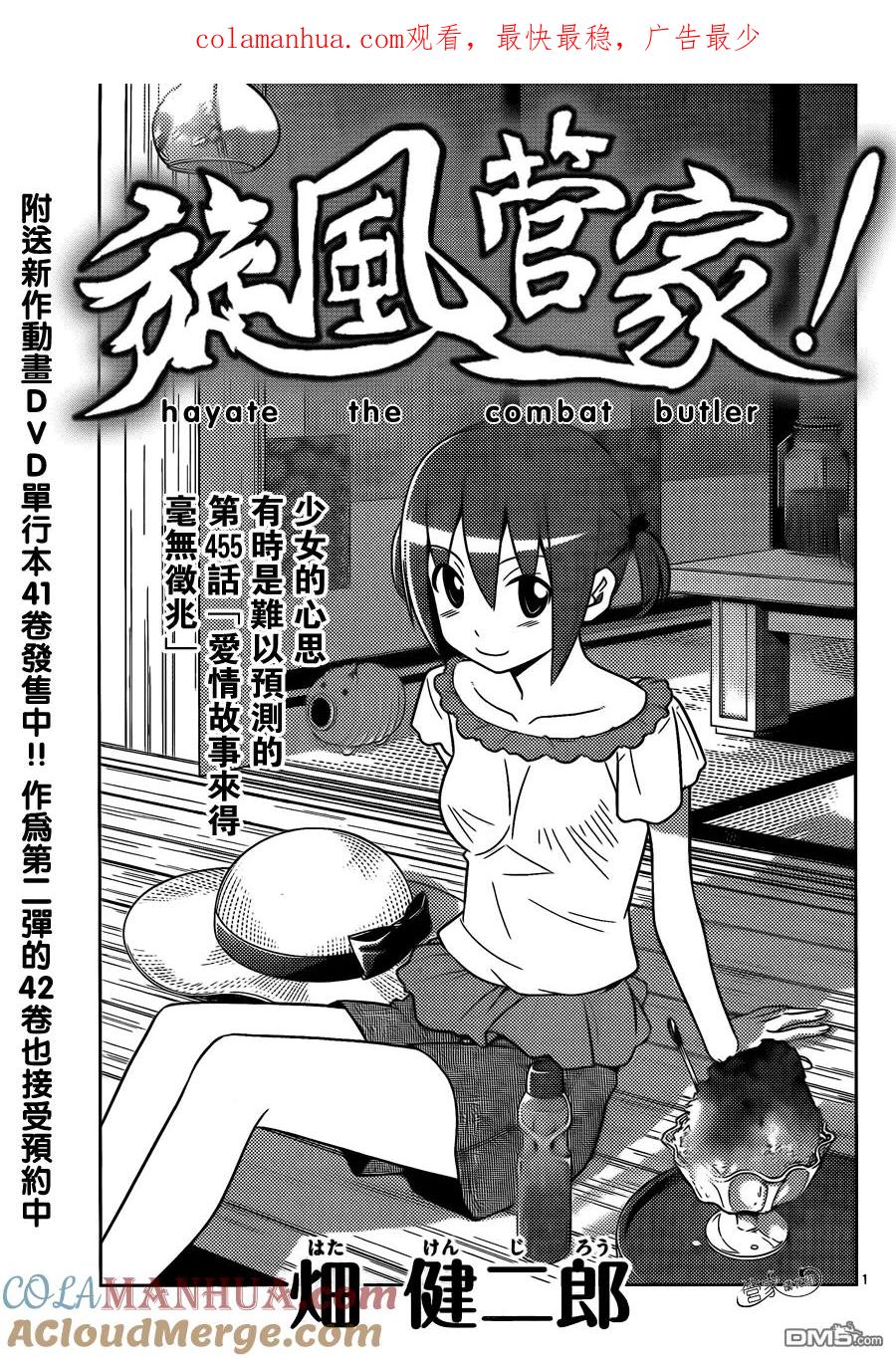 旋风管家 第455话 爱情故事来得毫无征兆 第1页
