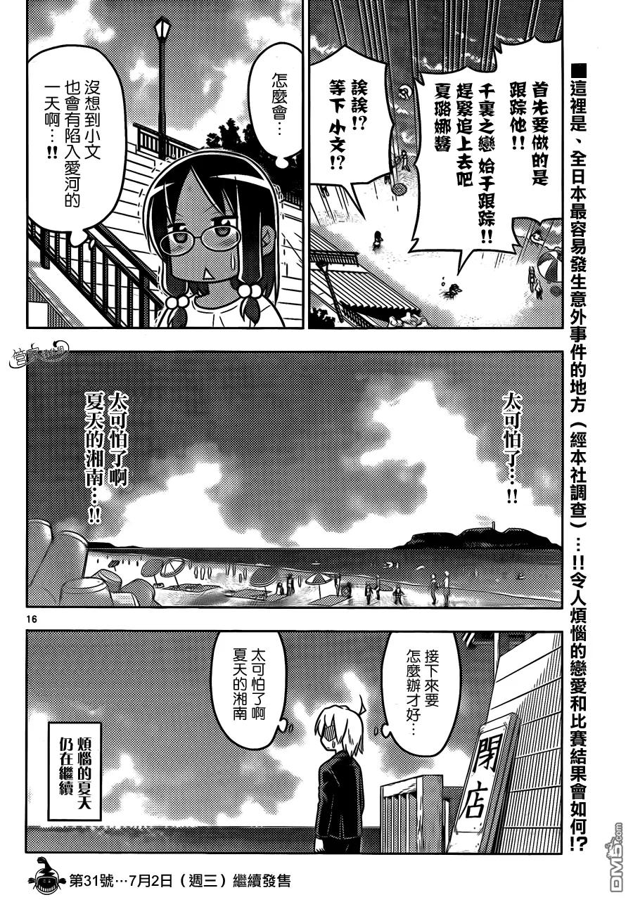 旋风管家 第455话 爱情故事来得毫无征兆 第16页