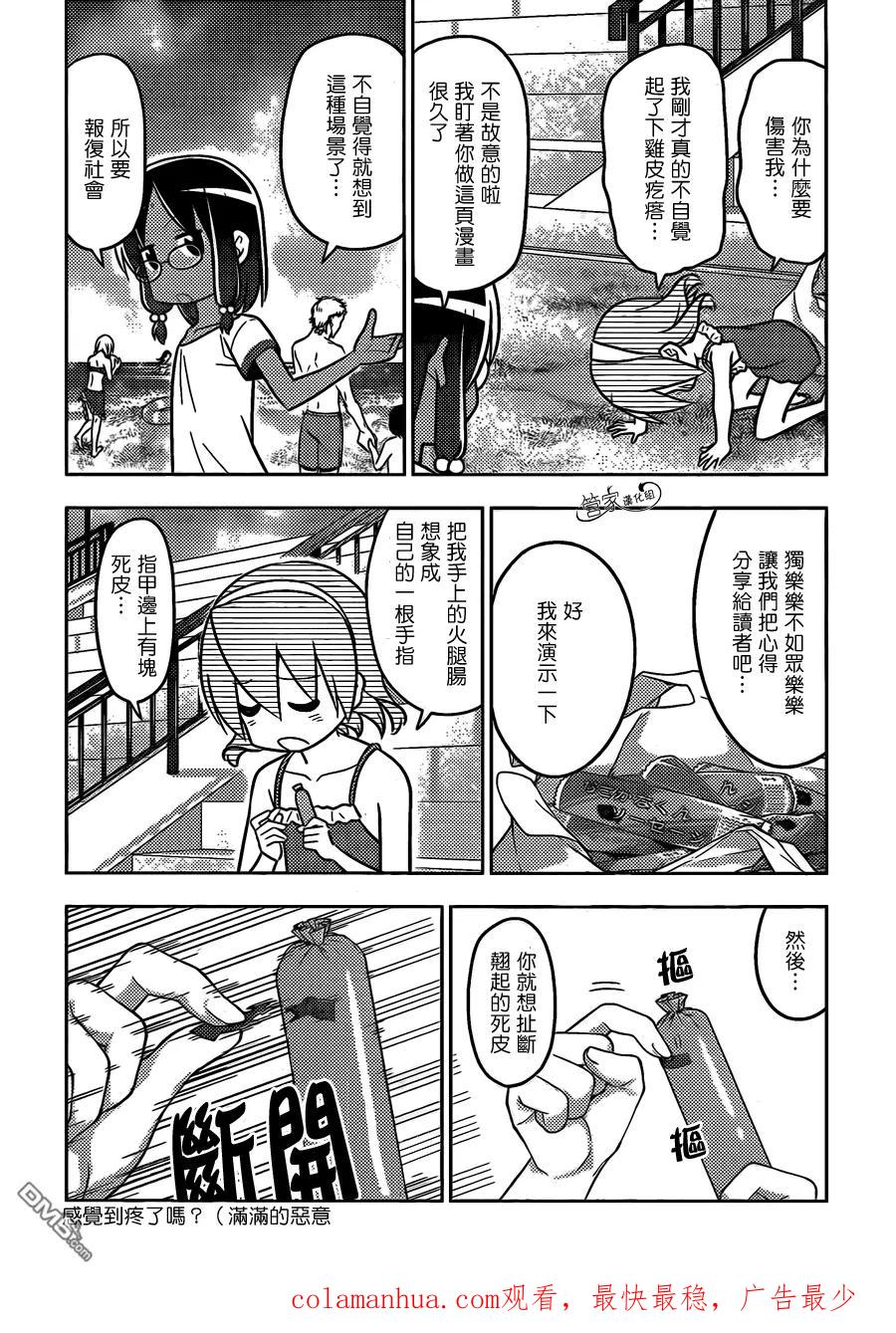 旋风管家 第455话 爱情故事来得毫无征兆 第18页