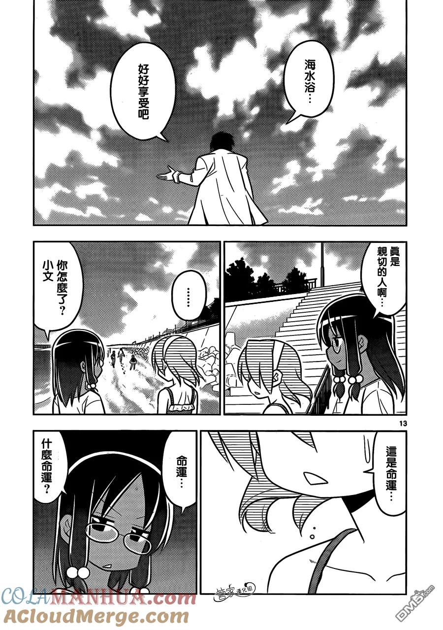 旋风管家 第455话 爱情故事来得毫无征兆 第13页