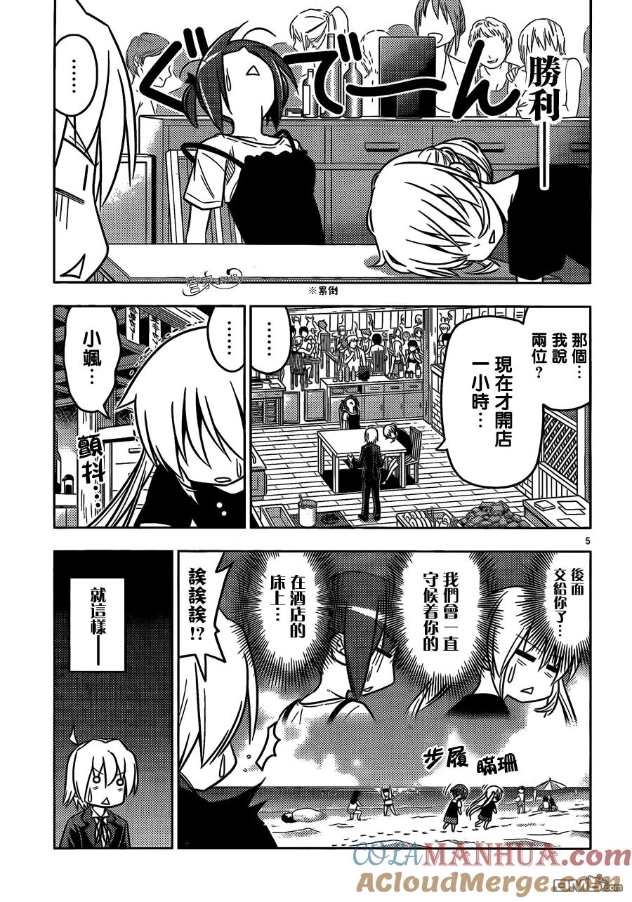 旋风管家 第455话 爱情故事来得毫无征兆 第5页