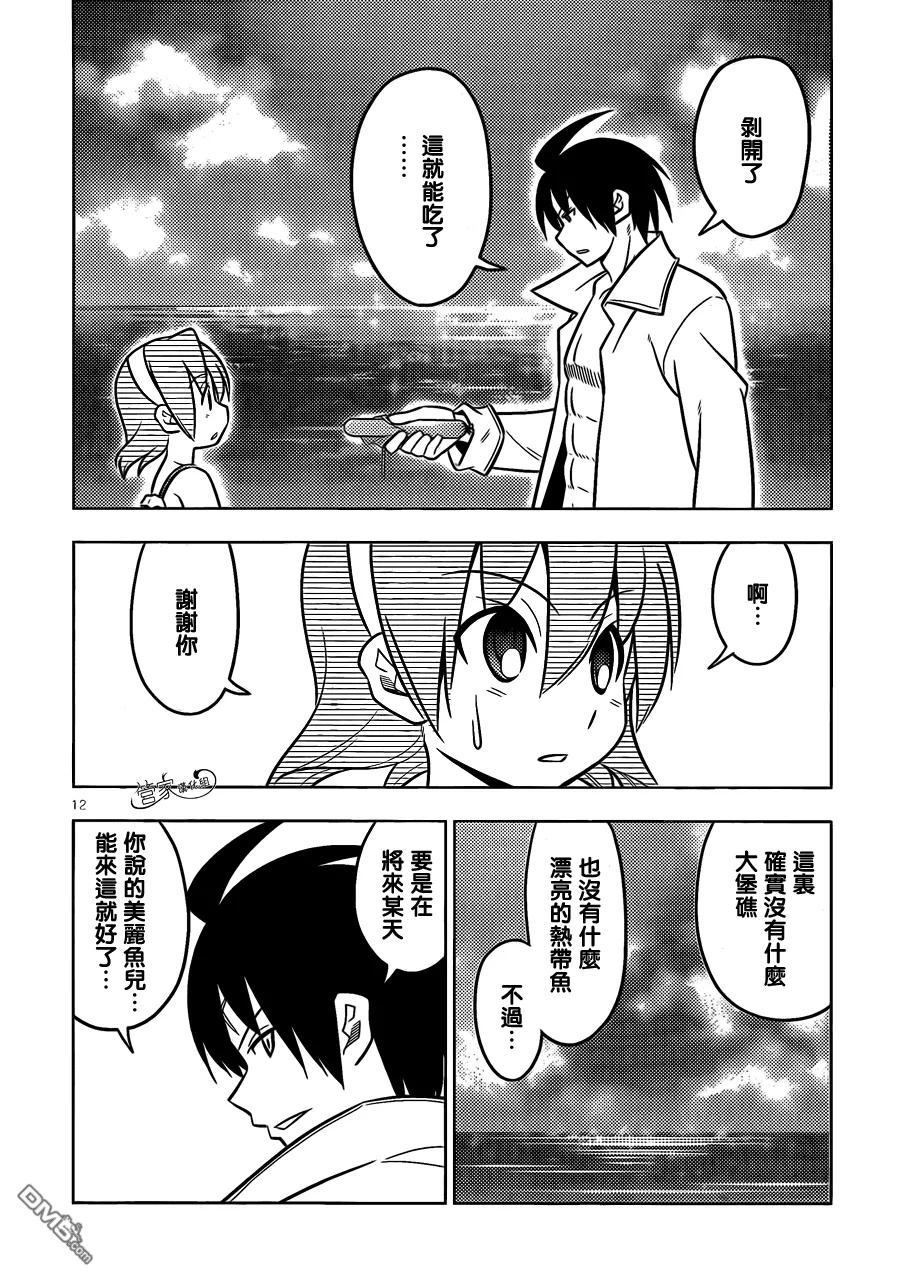 旋风管家 第455话 爱情故事来得毫无征兆 第12页