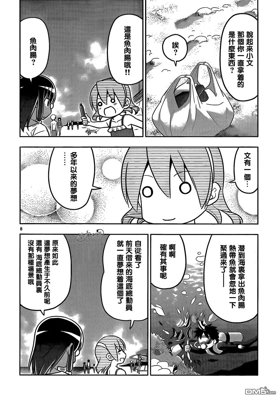 旋风管家 第455话 爱情故事来得毫无征兆 第8页