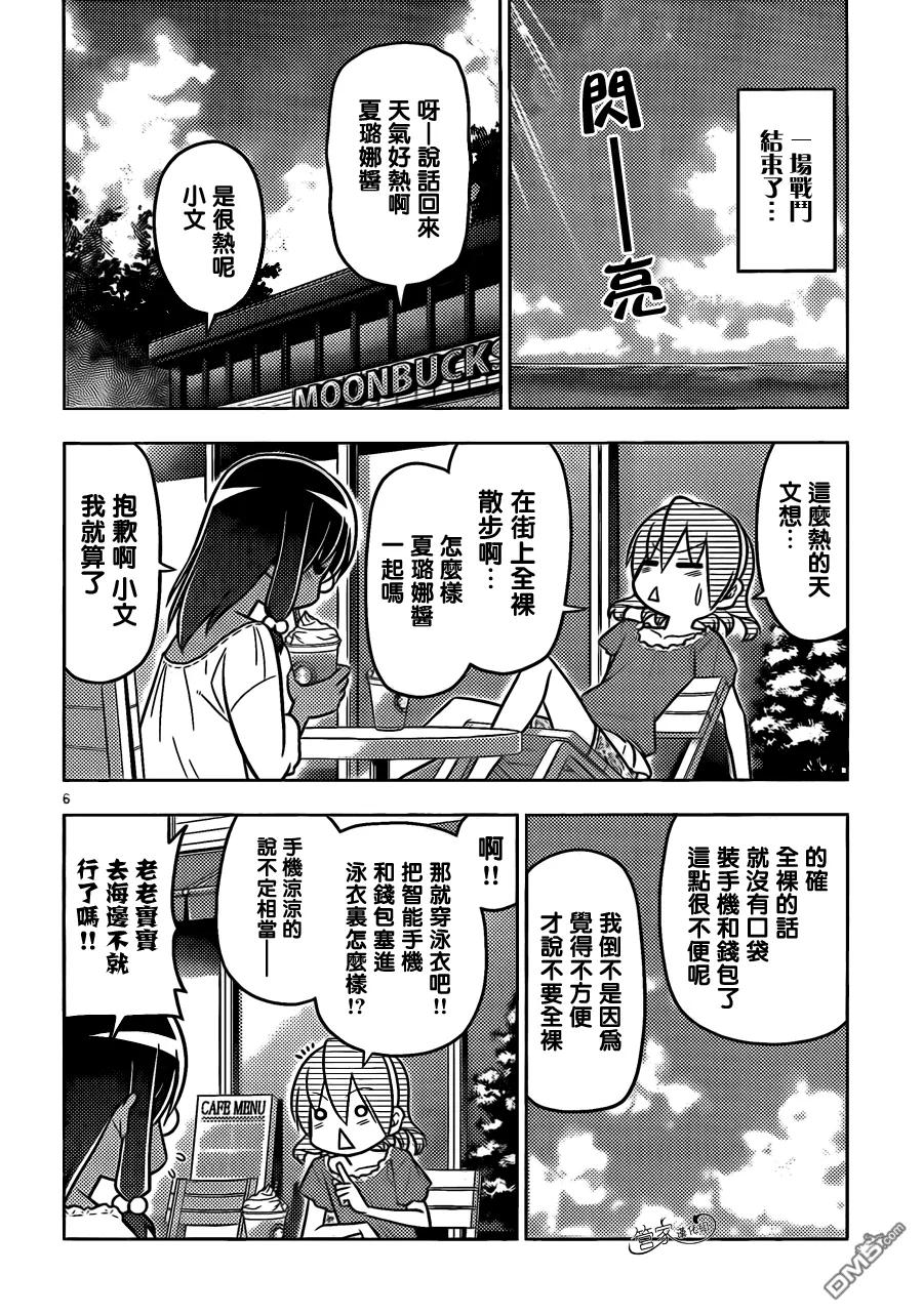 旋风管家 第455话 爱情故事来得毫无征兆 第6页