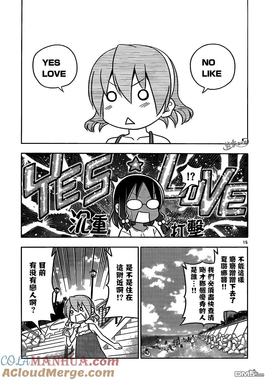 旋风管家 第455话 爱情故事来得毫无征兆 第15页