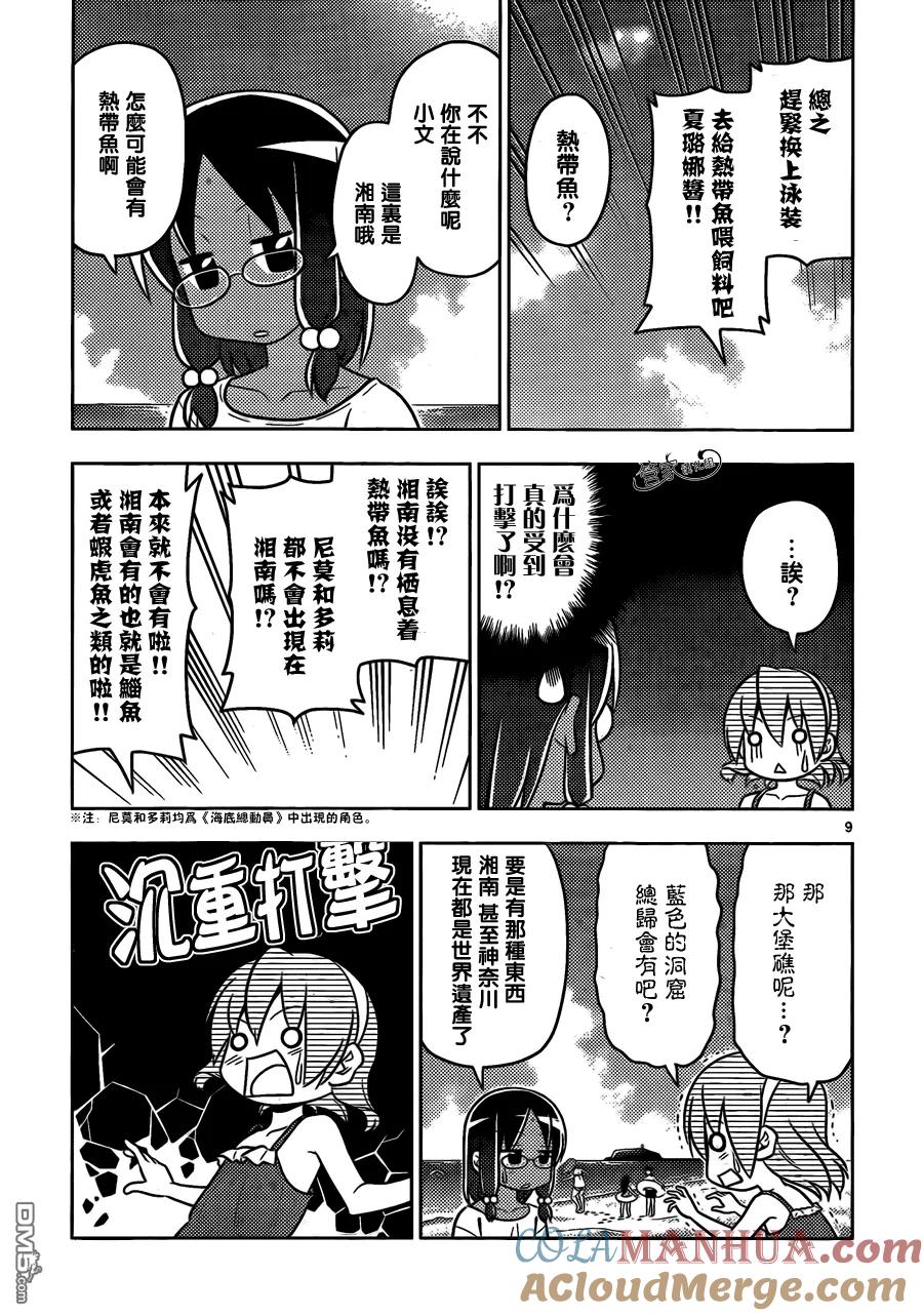 旋风管家 第455话 爱情故事来得毫无征兆 第9页