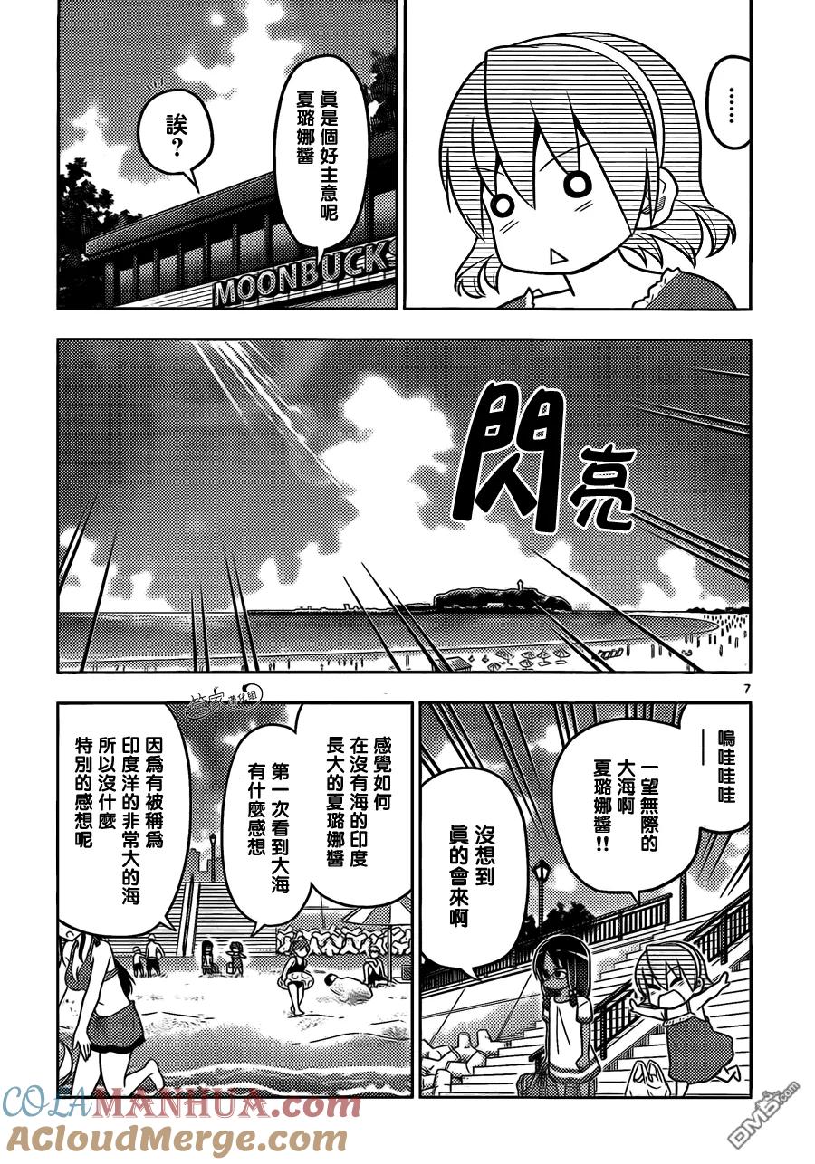 旋风管家 第455话 爱情故事来得毫无征兆 第7页