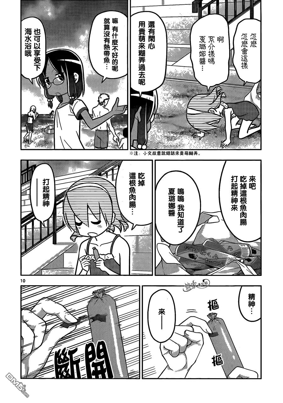 旋风管家 第455话 爱情故事来得毫无征兆 第10页