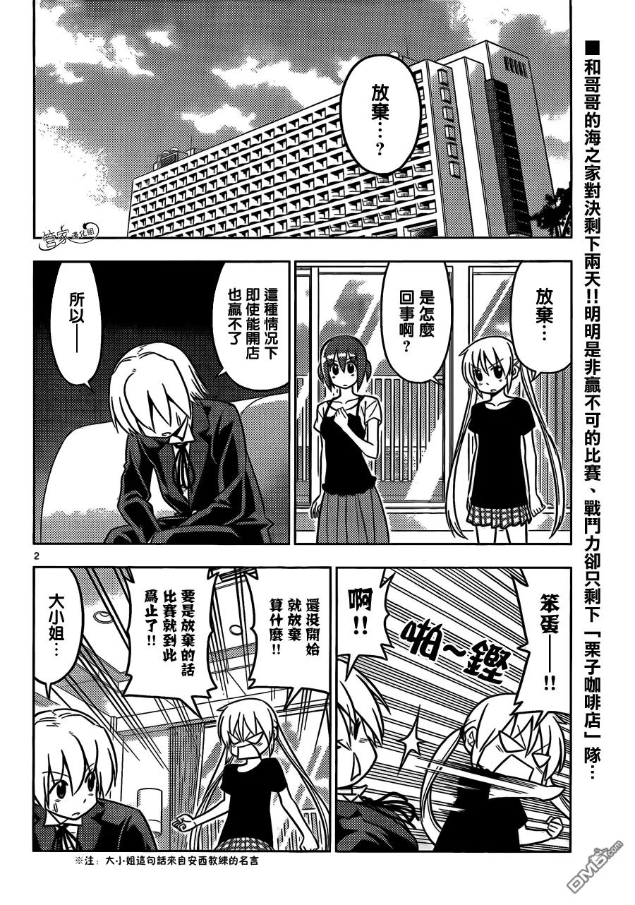 旋风管家 第455话 爱情故事来得毫无征兆 第2页