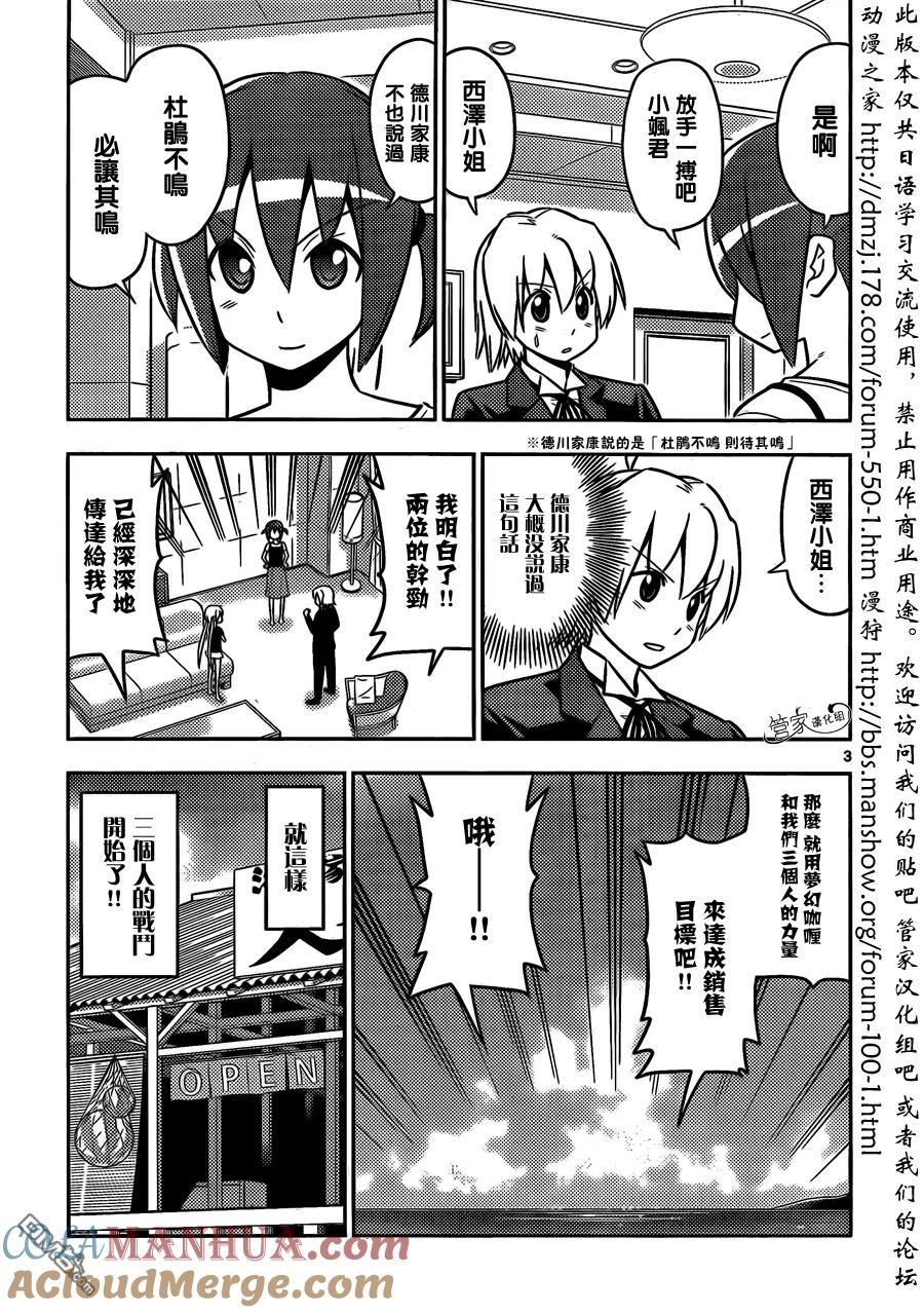 旋风管家 第455话 爱情故事来得毫无征兆 第3页