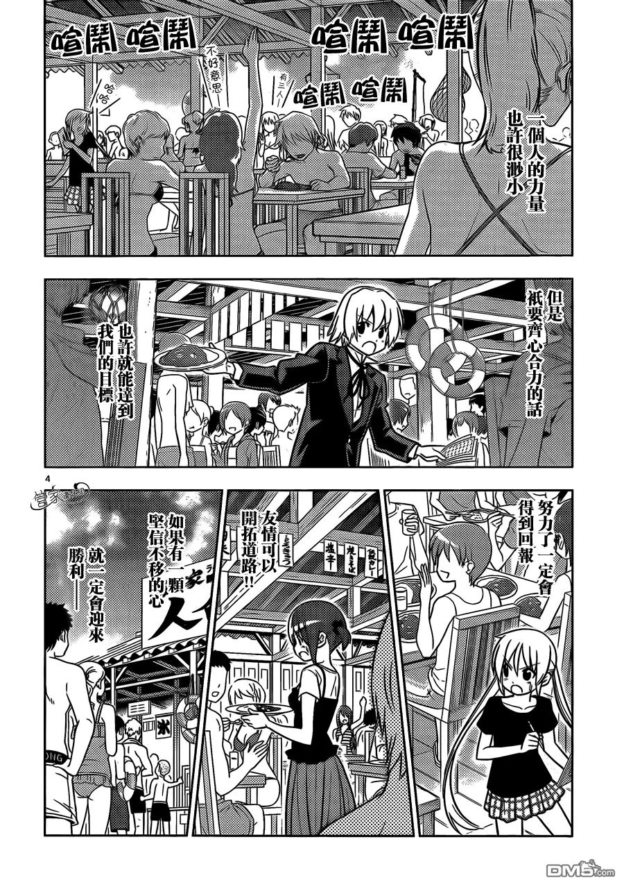 旋风管家 第455话 爱情故事来得毫无征兆 第4页