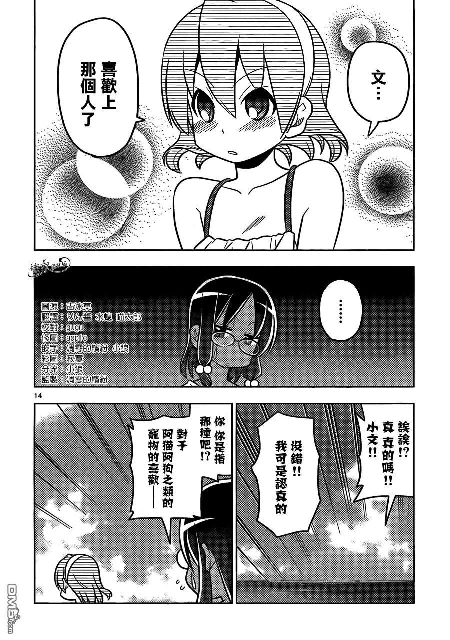旋风管家 第455话 爱情故事来得毫无征兆 第14页