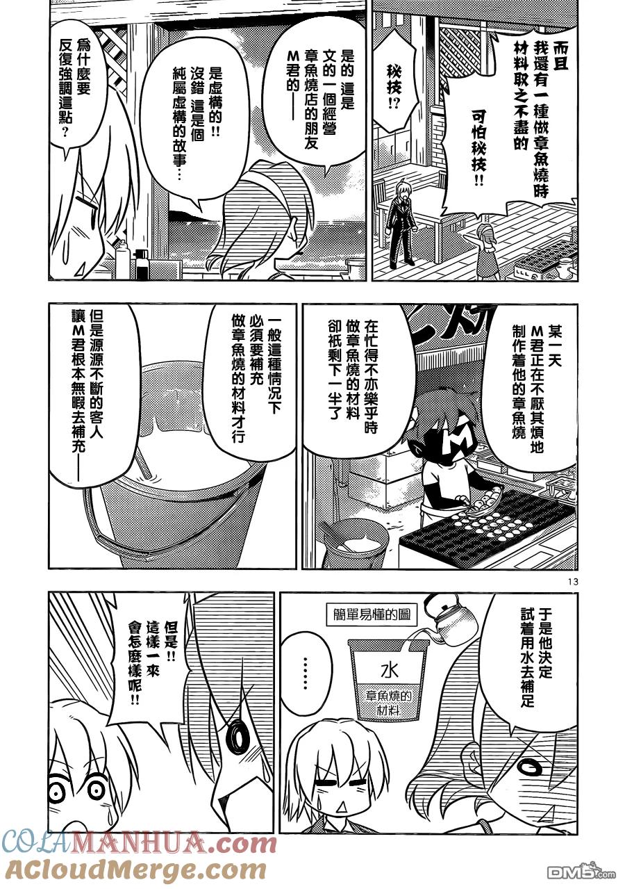 旋风管家 第456话 办不到的事就是办不到 第13页
