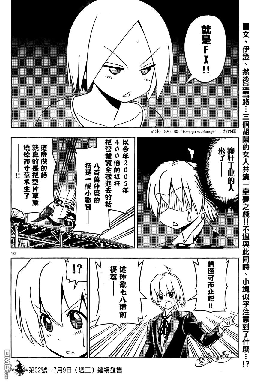 旋风管家 第456话 办不到的事就是办不到 第16页