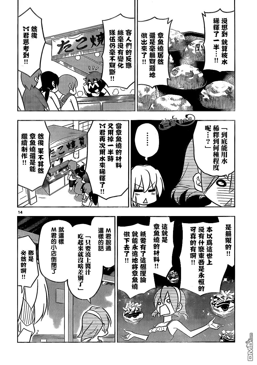旋风管家 第456话 办不到的事就是办不到 第14页