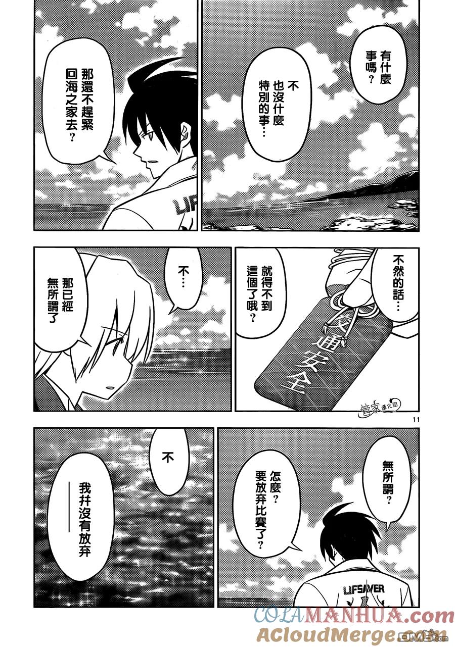 旋风管家 第457话 十年的空白 第11页