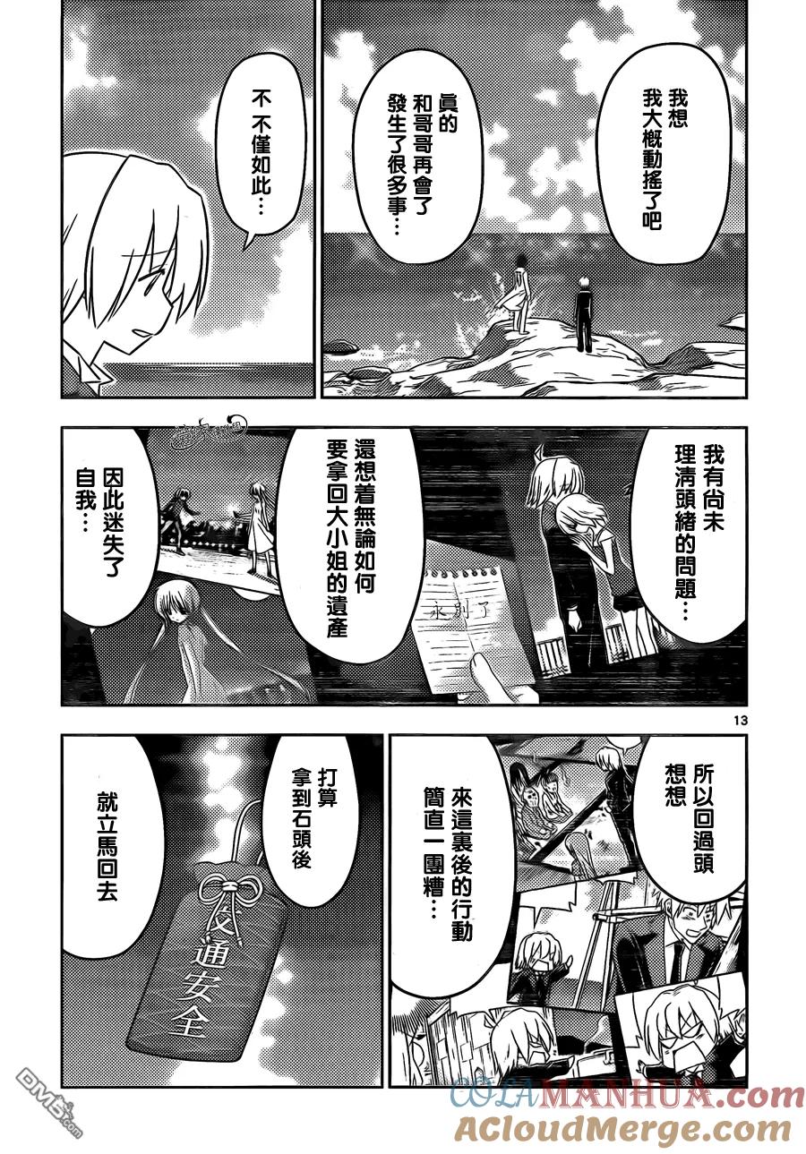 旋风管家 第457话 十年的空白 第13页