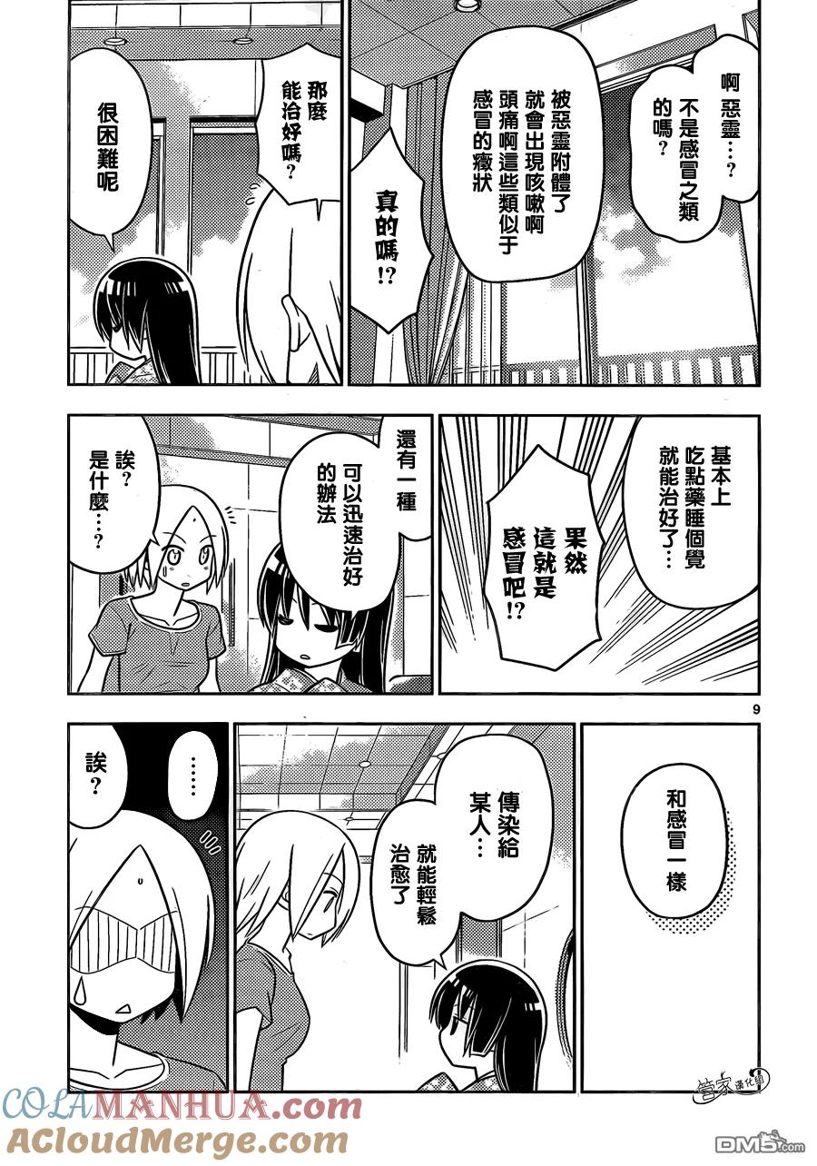 旋风管家 第457话 十年的空白 第9页