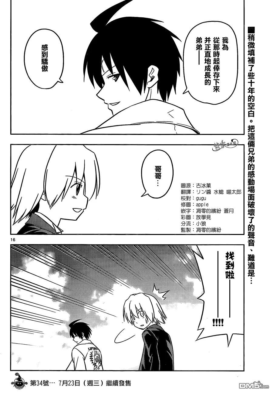 旋风管家 第457话 十年的空白 第16页
